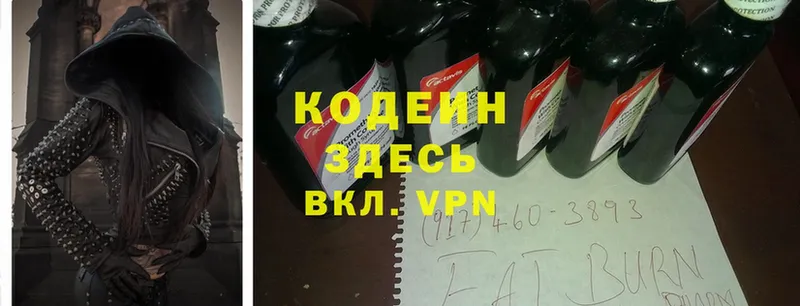 Кодеиновый сироп Lean Purple Drank  Малаховка 